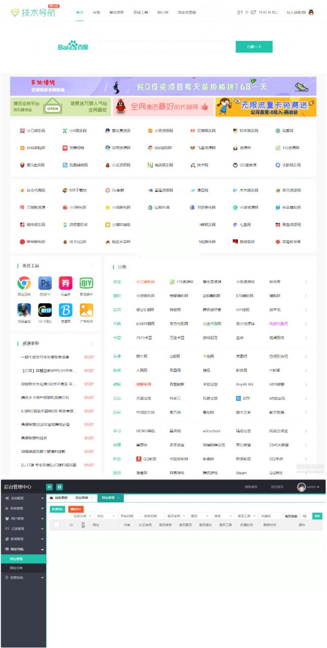 精仿技术导航网站源码 织梦CMS模板