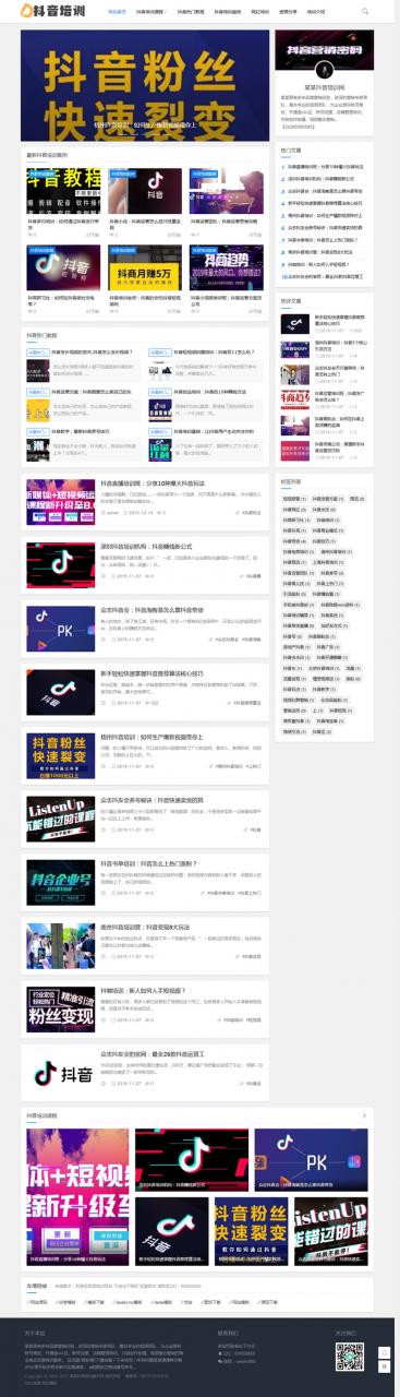 (自适应手机版)响应式抖音课程培训资讯类网站源码 html5抖音培训新闻资讯网站织梦模板