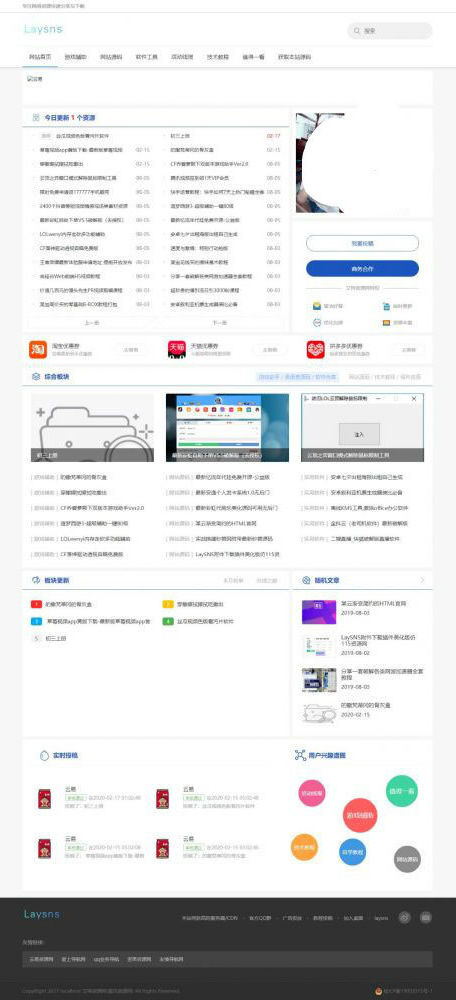 Laysns仿小刀娱乐网模板资源分享下载网站模板