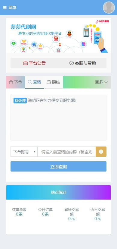 彩虹代刷自助下单系统V5.9无授权纯净安装版，自带19套前台模板+无限分站+免签支付接口