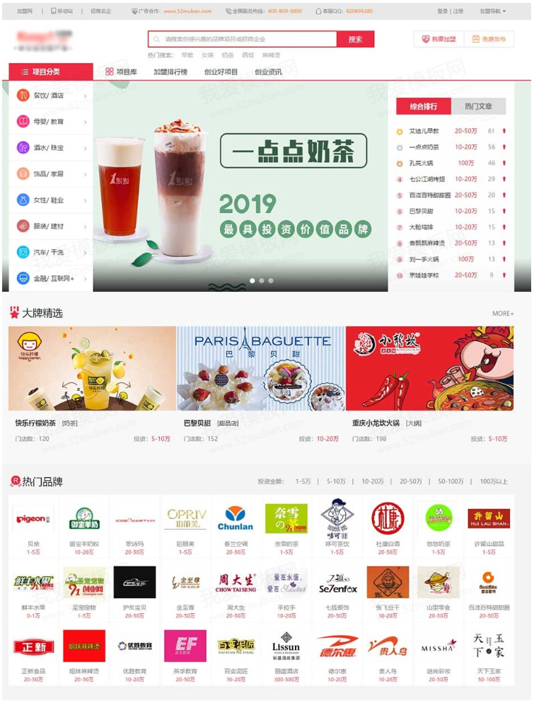 仿《91创业网》网站源码 招商加盟致富商机网站模版 品牌连锁店网站源码 帝国cms+采集