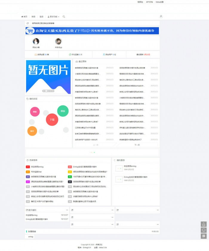 大气简约的emlog资源网下载站模板 无需授权