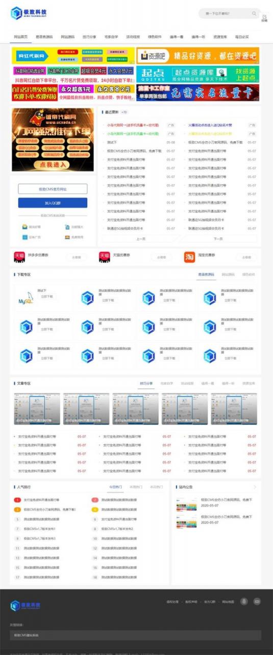 精仿小刀娱乐资源网模板带前台会员投稿审核收藏