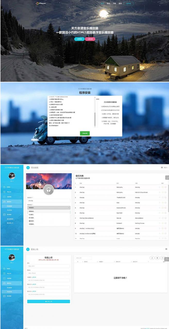 PHP子乐云音乐播放器源码去授权版V1.2