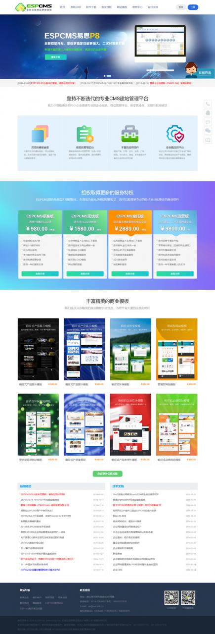易思ESPCMS企业建站管理系统 P8.21012001 稳定版