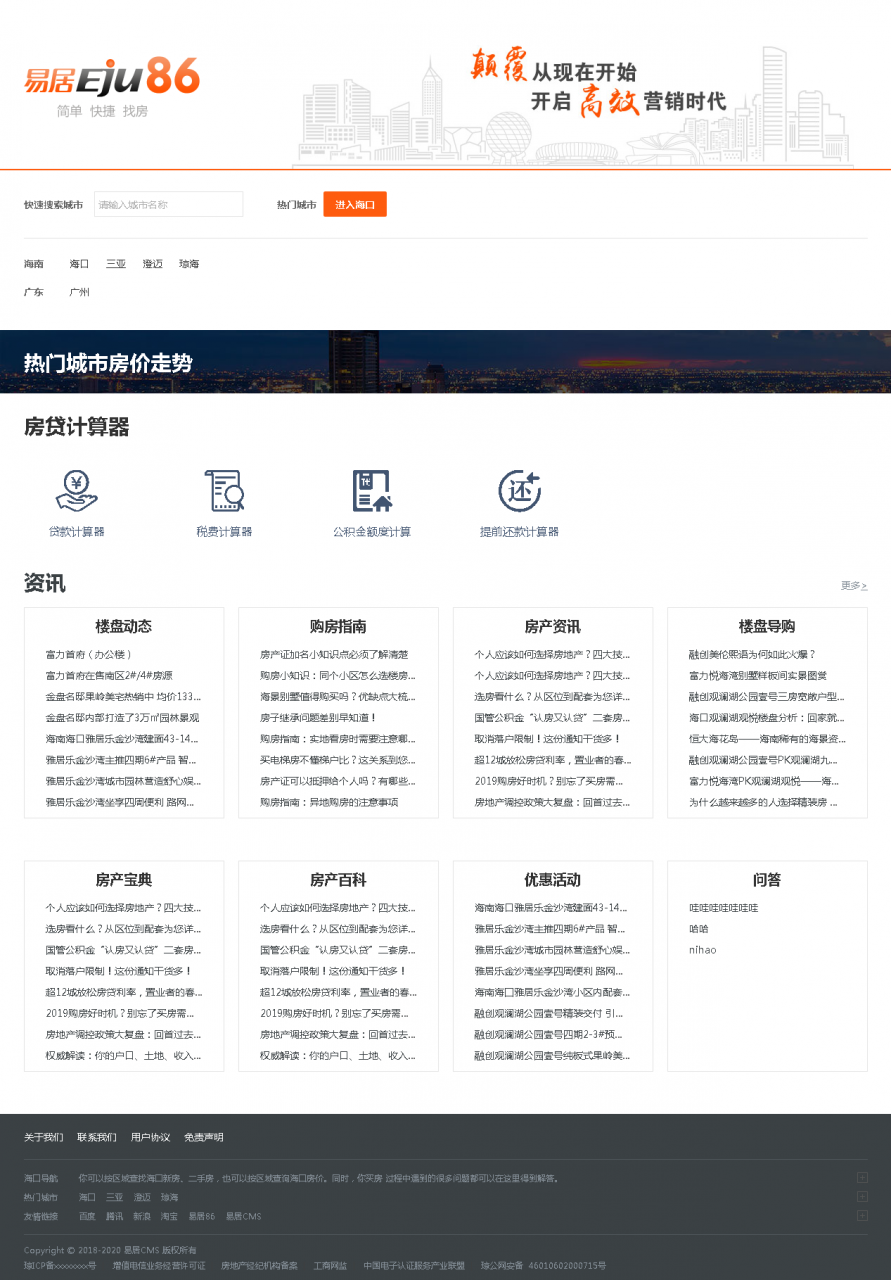 易居cms房产网站系统 v0121 体验版
