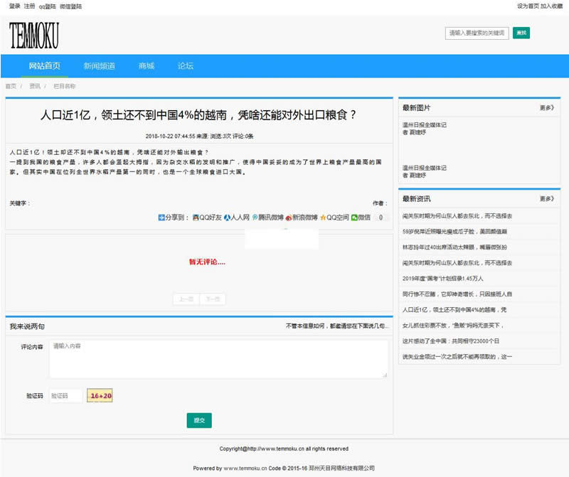 天目MVC网站管理系统 T2.12 正式版