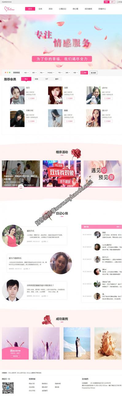 婚恋交友系统OElove v7.0