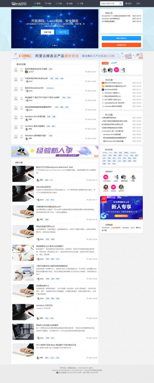 Wendasns问答社区系统 v2.0.2