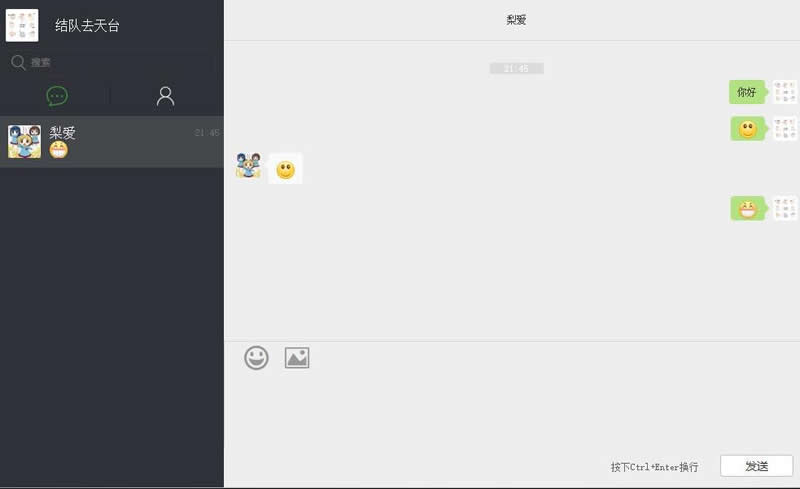 ttltChat在线聊天软件 v0.0.12