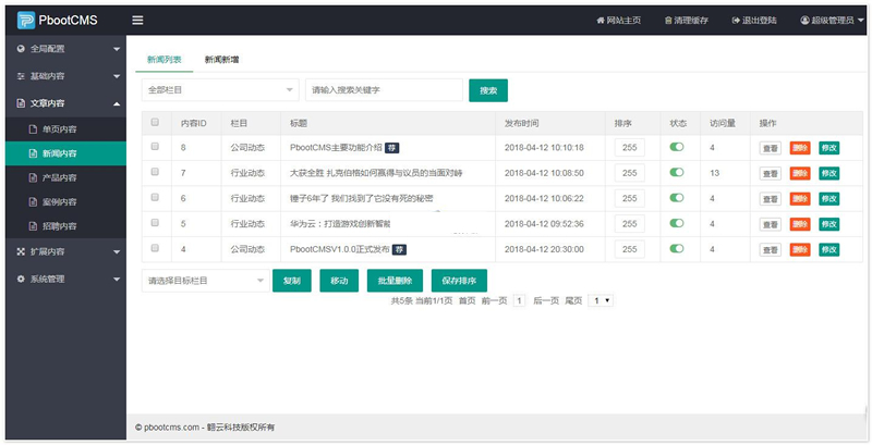 PbootCMS开源企业网站管理系统 v3.0.5