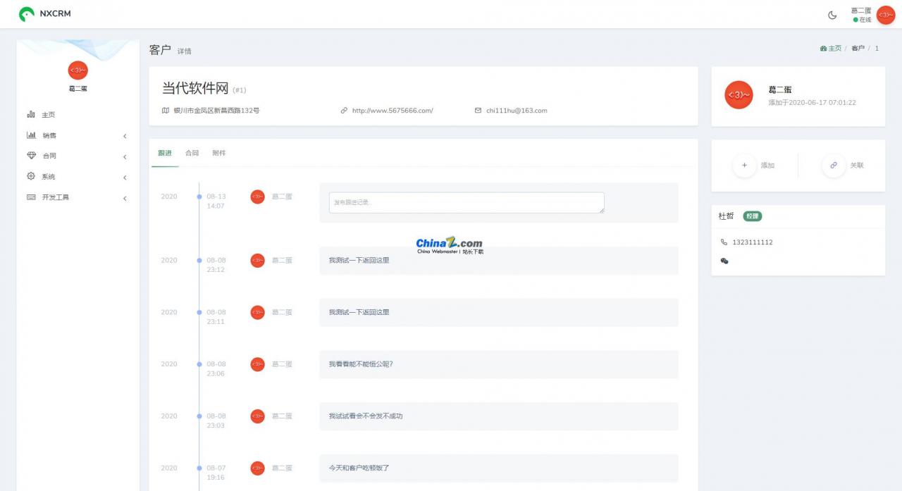 NXCRM客户管理系统 v2.4.7