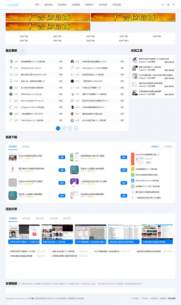 LaySNS轻量内容系统 v3.3