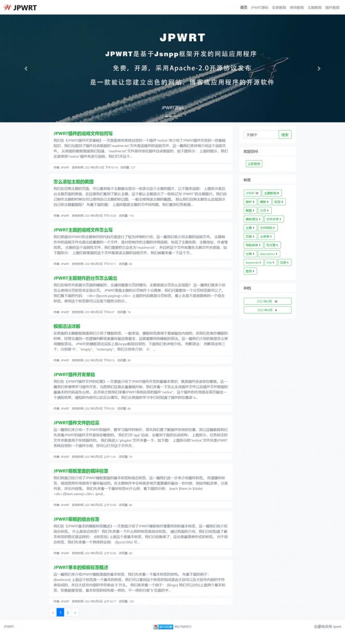 JPWRT博客网站 v1.3.0