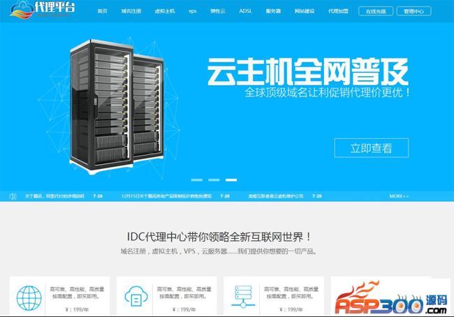 IDC代理中心 v6.0.18