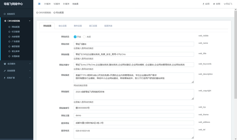 07flyCms-php 内容管理系统 v1.0.3