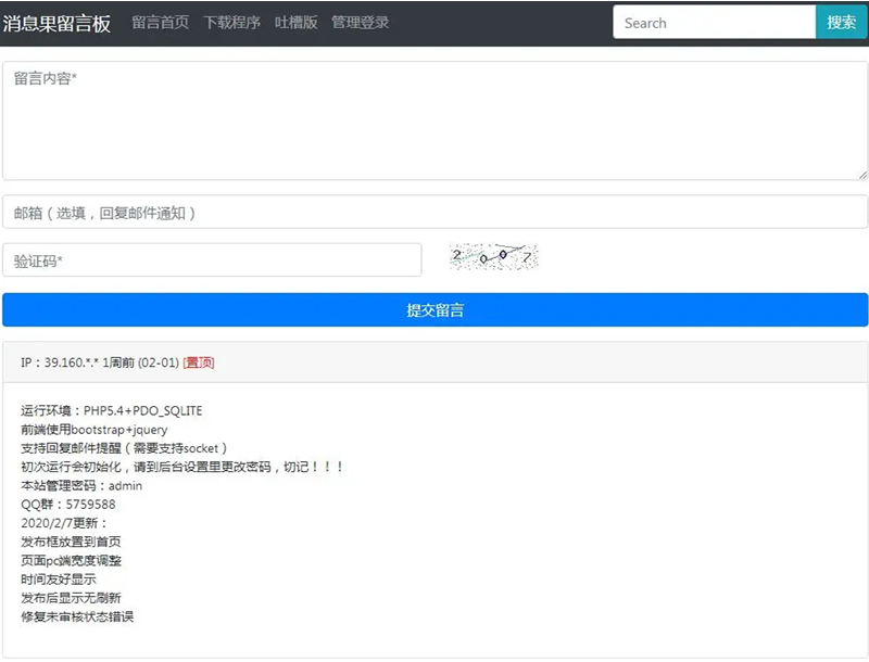 【消息果留言板 v1.2】支持回复邮件提醒+页面pc端宽度调整+时间友好显示