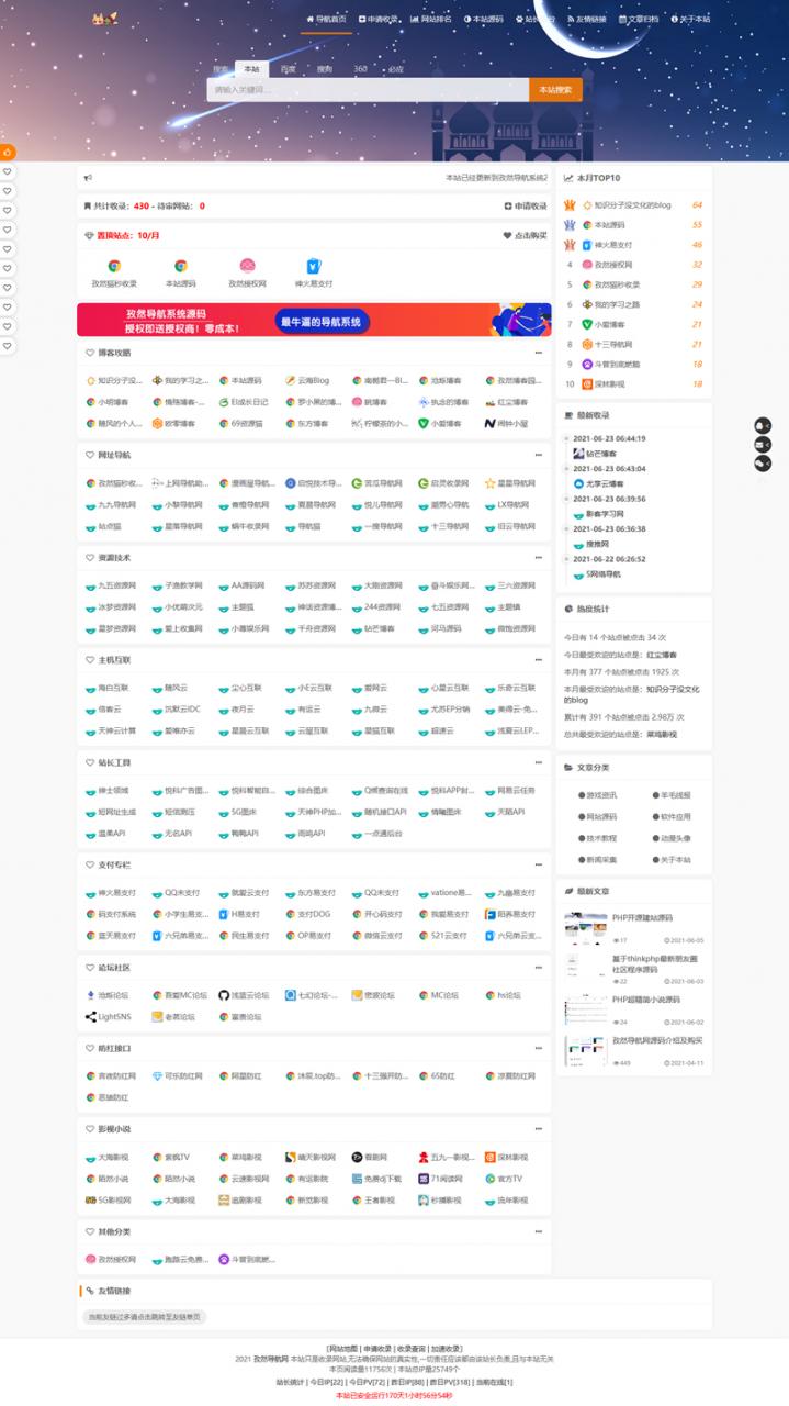 孜然导航系统 v2.3