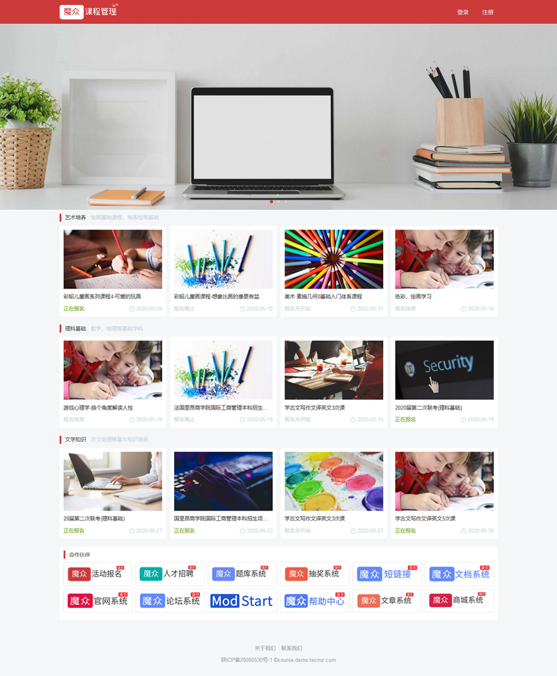 魔众课程管理系统 v4.0.0
