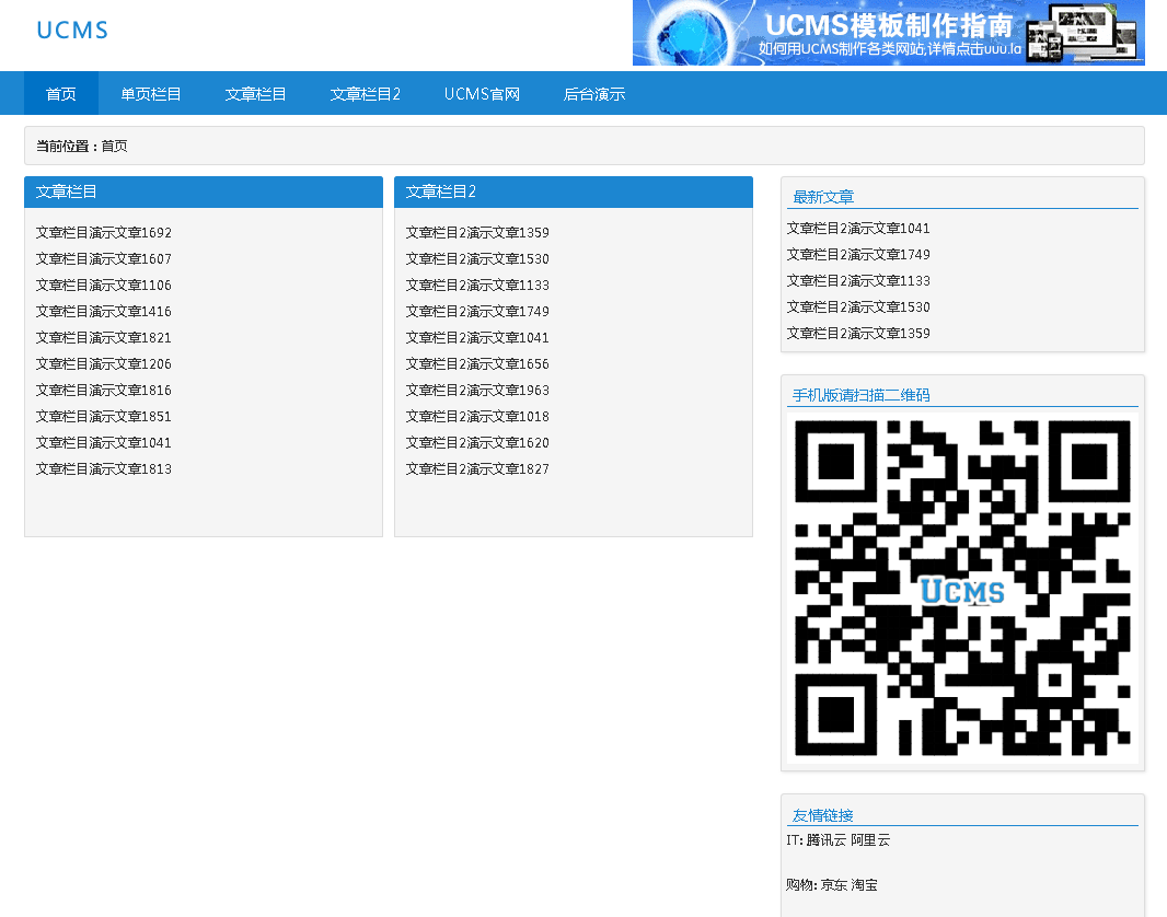 UCMS通用建站系统 v1.6