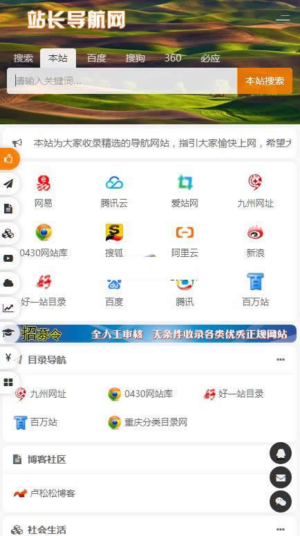 自适应各终端懒人网址导航源码 v2.6