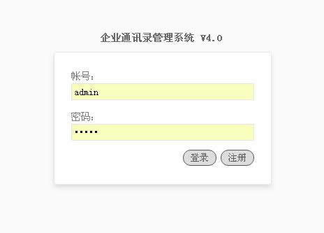 eml企业通讯录管理系统经典版 v5.4.16