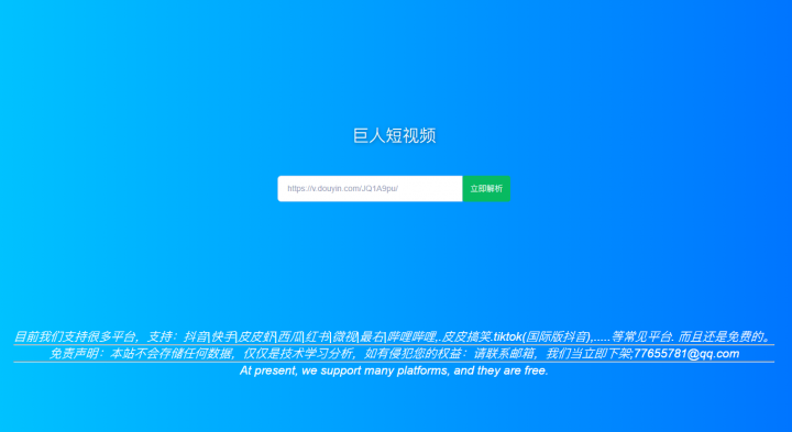 抖音快手视频免费去水印网站源码免AP纯I静态版