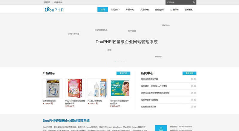 DouPHP模块化企业网站管理系统 v1.6 Release20200715