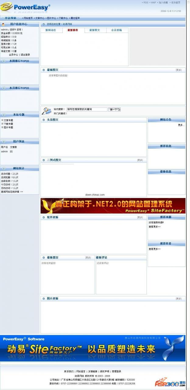 动易SiteFactory内容管理系统 v6.2.0