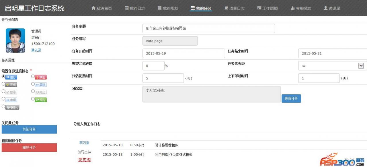 启明星工作日志系统worklog v32.0