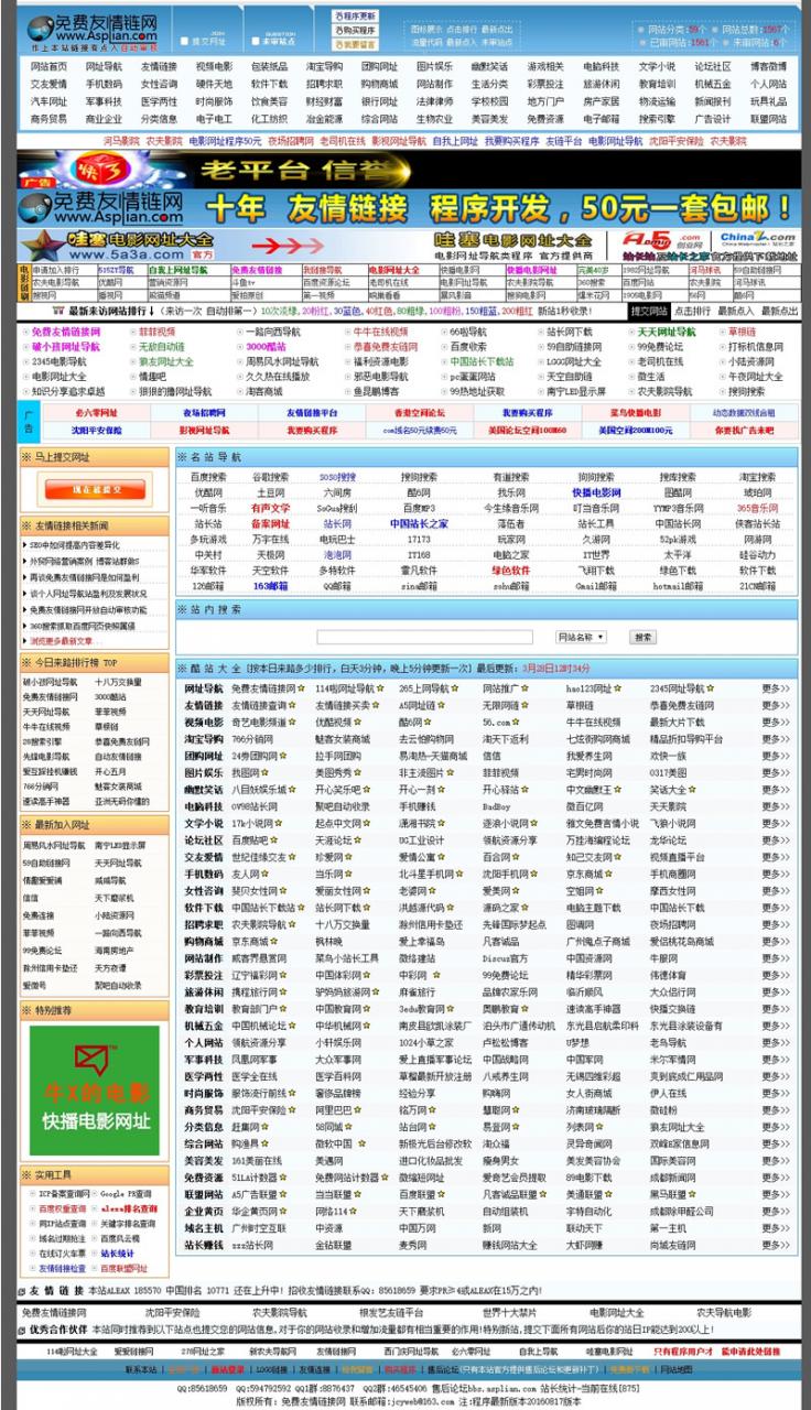 友情链接网自动收录导航 v20200909