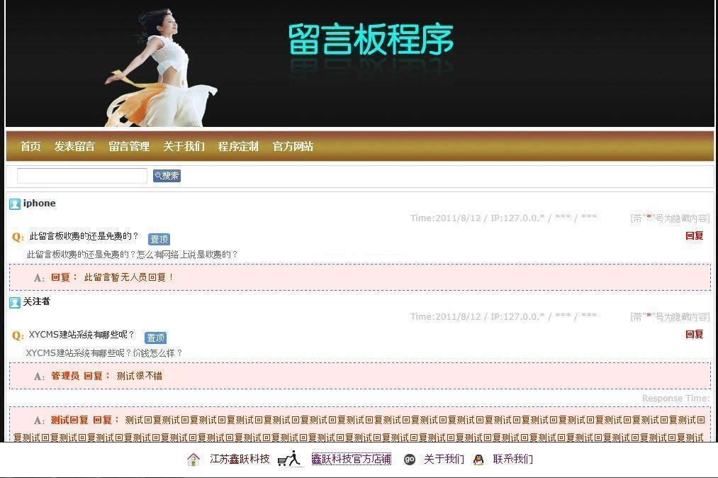 XYCMS留言板 v8.0