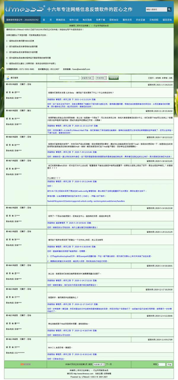 LFMessS 岭峰网行业专用留言系统 v4.00.0.F