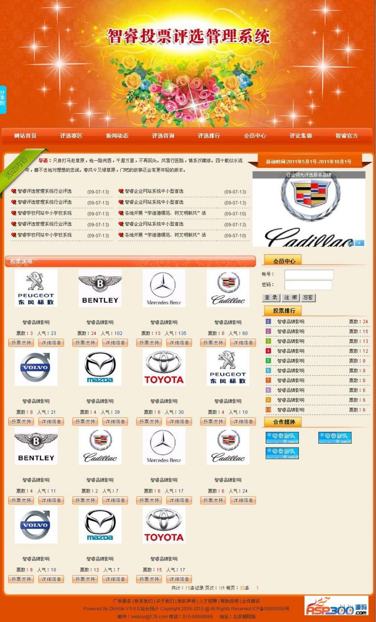 智睿网络投票评选管理系统 v10.8.7