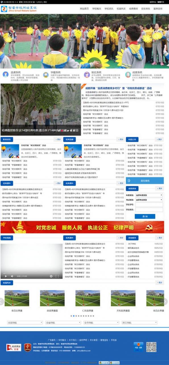 智睿学校网站管理系统 v10.5.1