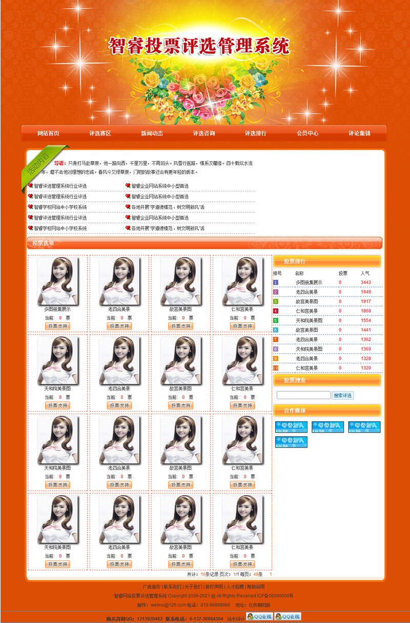 智睿网络投票评选管理系统 v10.8.9