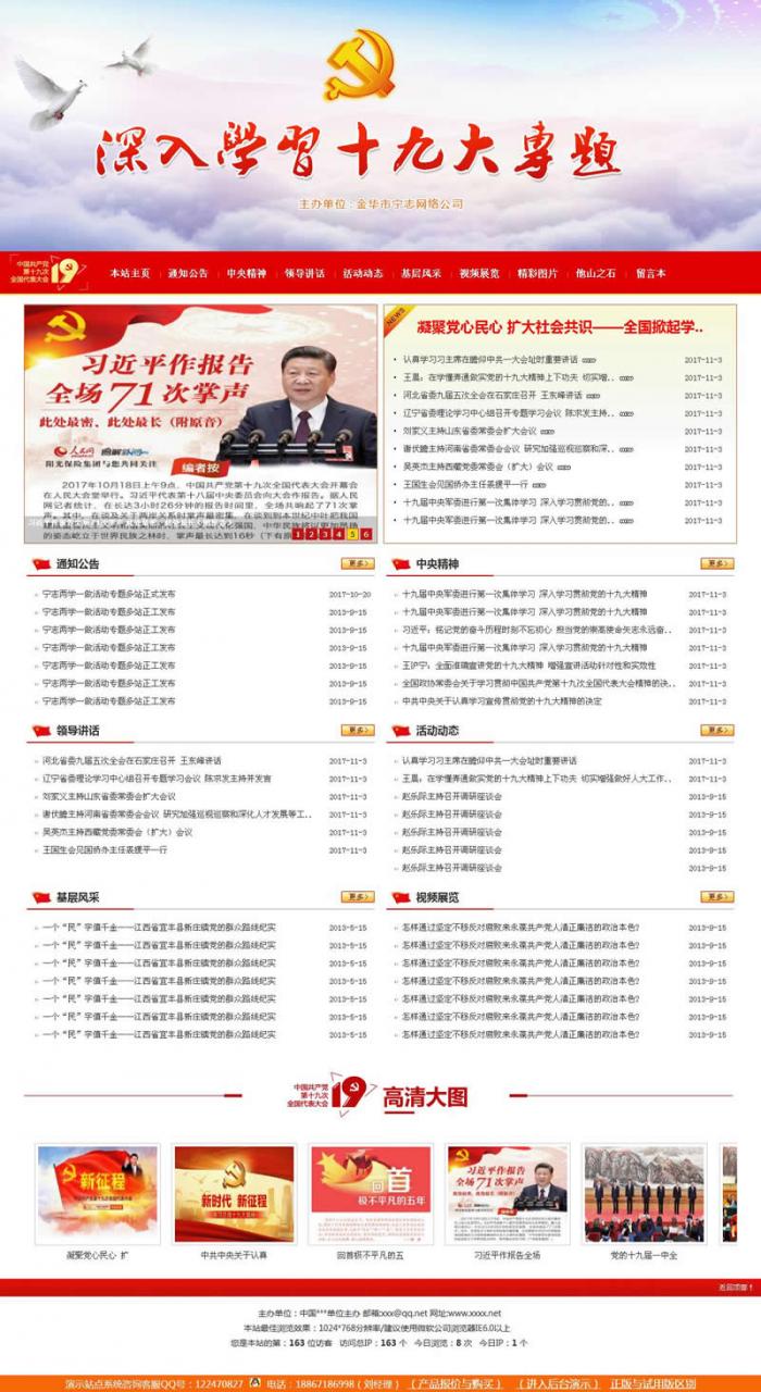 学习活动专题网站 v2021.7