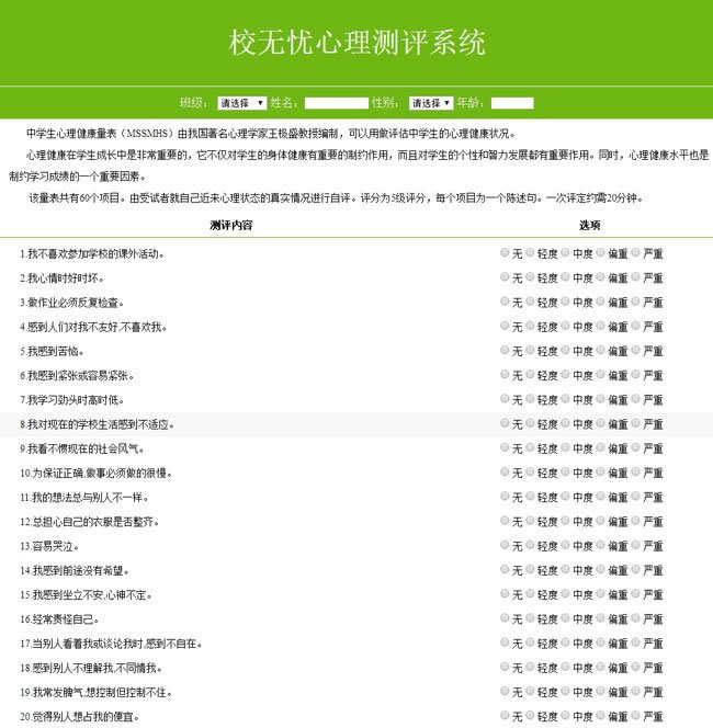 校无忧心理测评系统 v1.5
