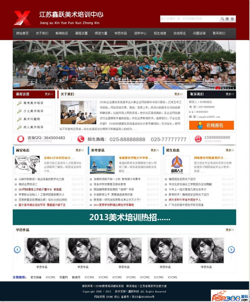 XYCMS画室培训结构源码 v4.7
