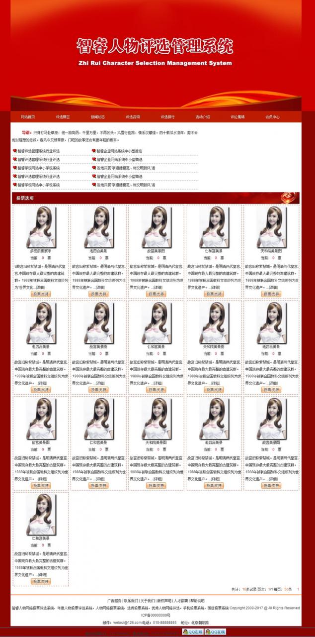 智睿人物图片评选系统 v10.8.2