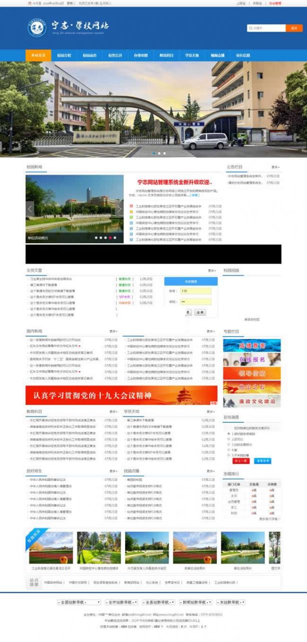 中小学校门户网站管理系统 会员 v2021.8.2