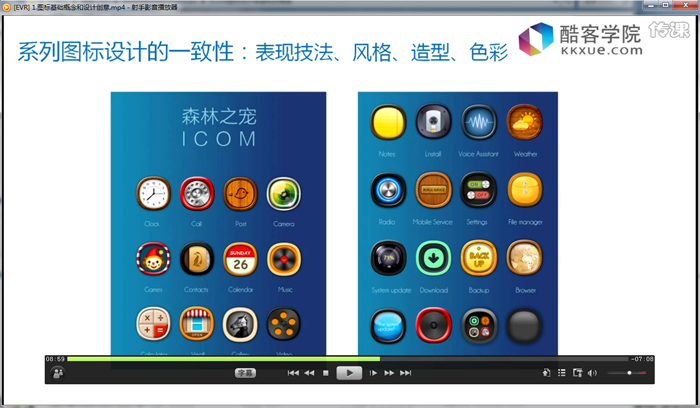 ICON图标设计零基础到精通(UI进阶)