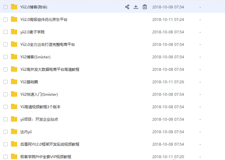 2018全网所有yii2.0视频教程送极客学院PHP全套VIP视频教程