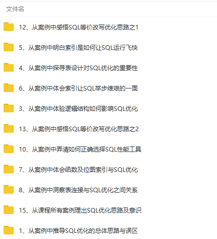 基于案例深入学习SQL性能优化视频教程