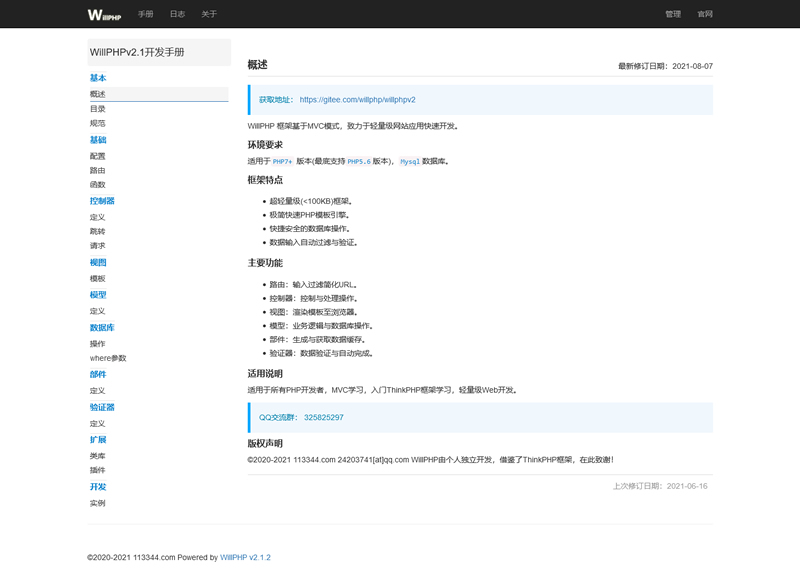 一鱼PHP框架(WillPHP框架) v2.2.0