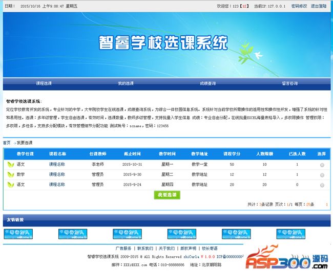 智睿学校选课系统 v6.6.0