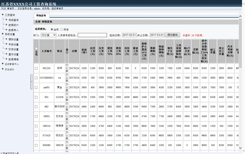 雷速工资查询系统 v7.14