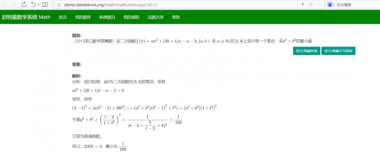 启明星数学系统Math v6.0