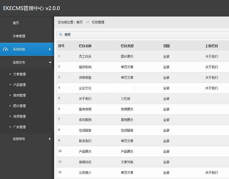 EKECMS网站管理系统(电脑端 手机端) v2.1.8