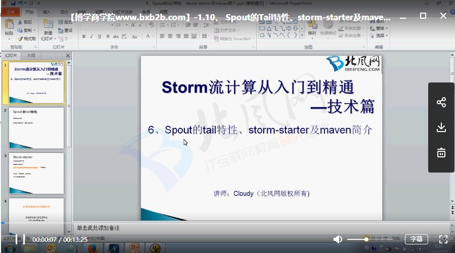 Apache Strom+Zookeeper集群技术实战 Strom理论实战没结合视频教程 大数据的支点